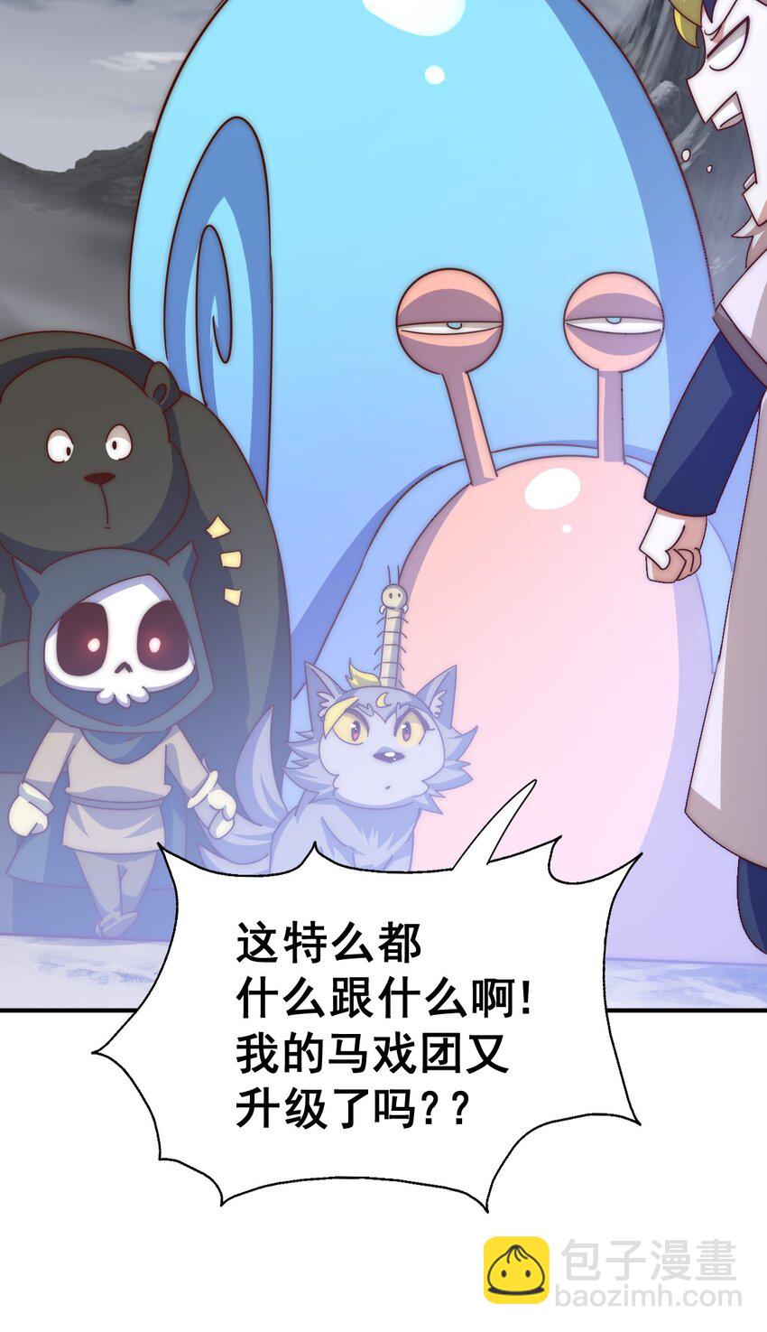 萬人之上 - 第252話 除魔聯盟成立！(2/2) - 3