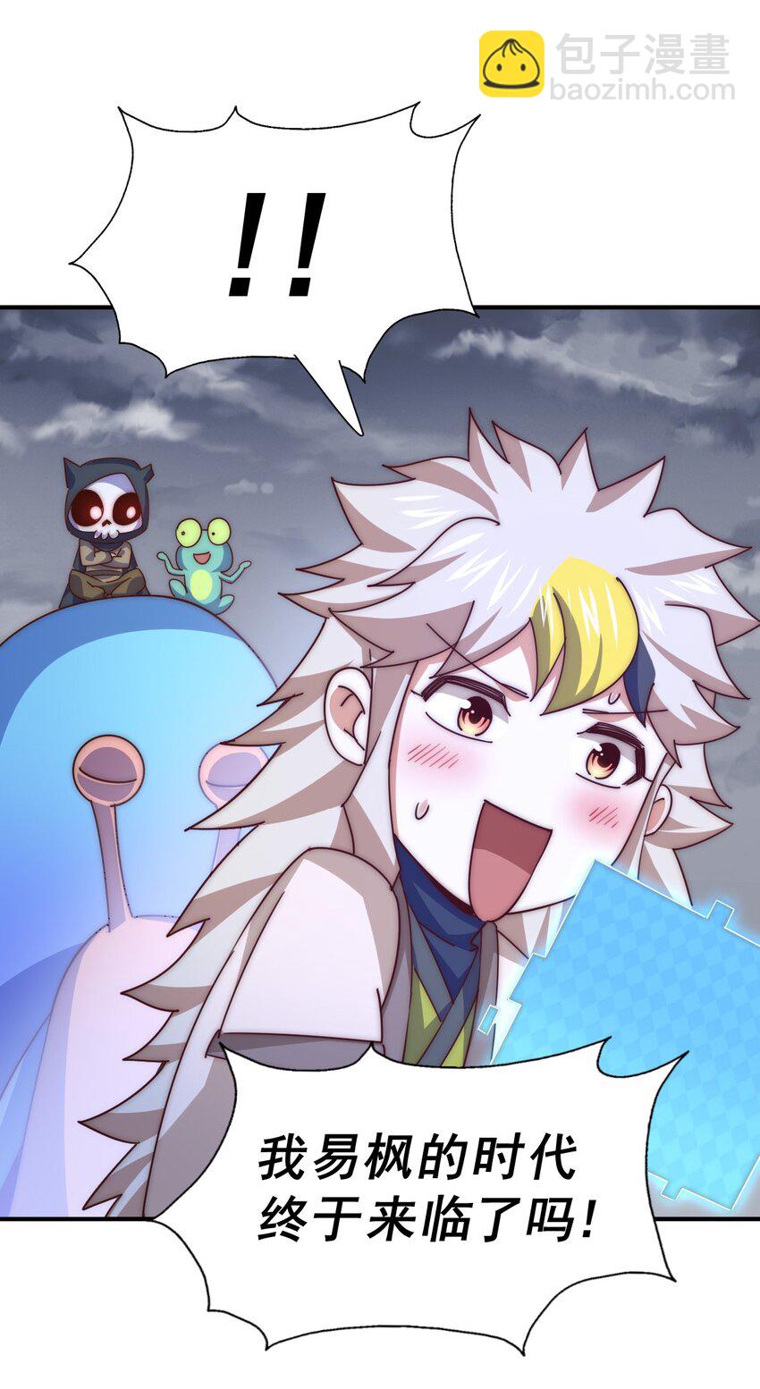 萬人之上 - 第252話 除魔聯盟成立！(2/2) - 1