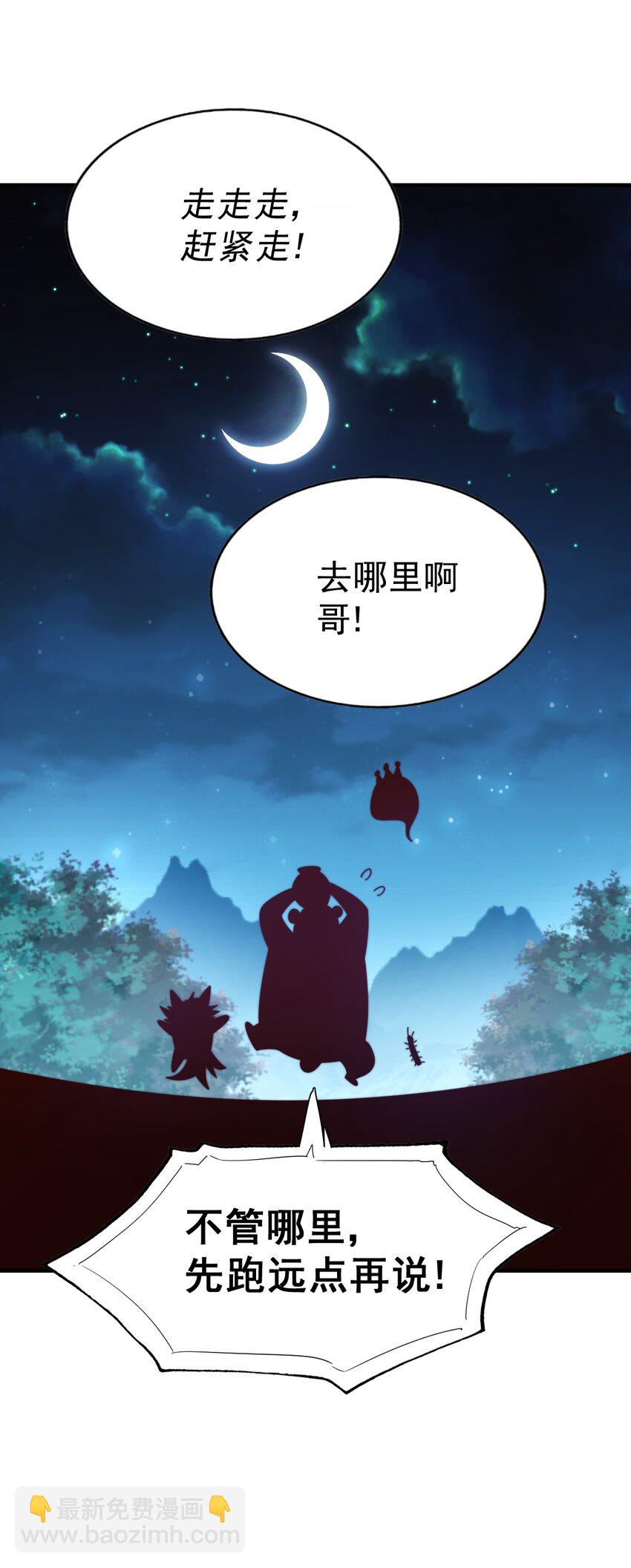 萬人之上 - 第254話 入侵者襲來！(3/3) - 2