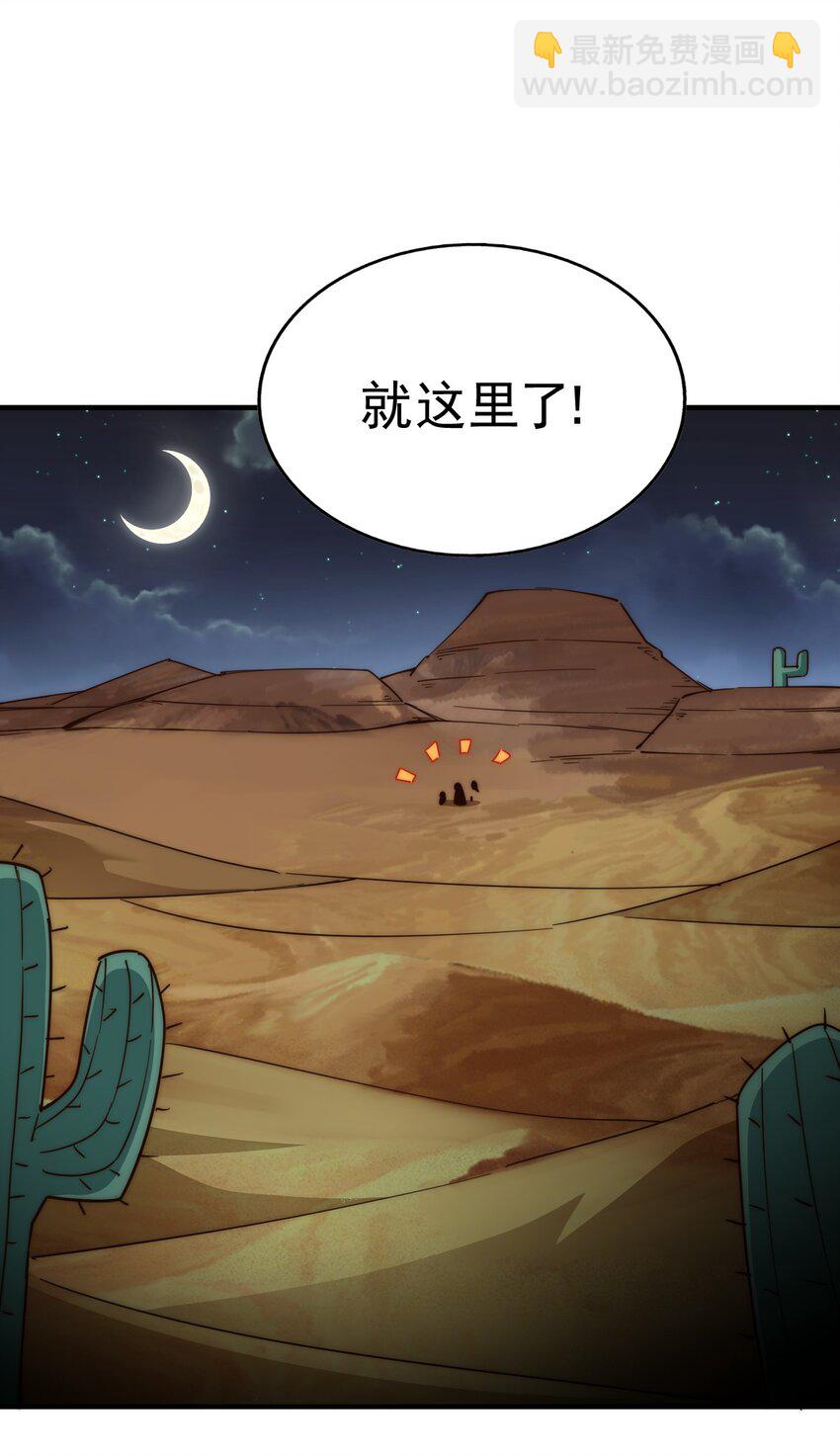 萬人之上 - 第254話 入侵者襲來！(3/3) - 3