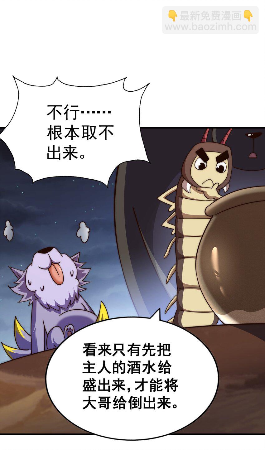 萬人之上 - 第254話 入侵者襲來！(3/3) - 2