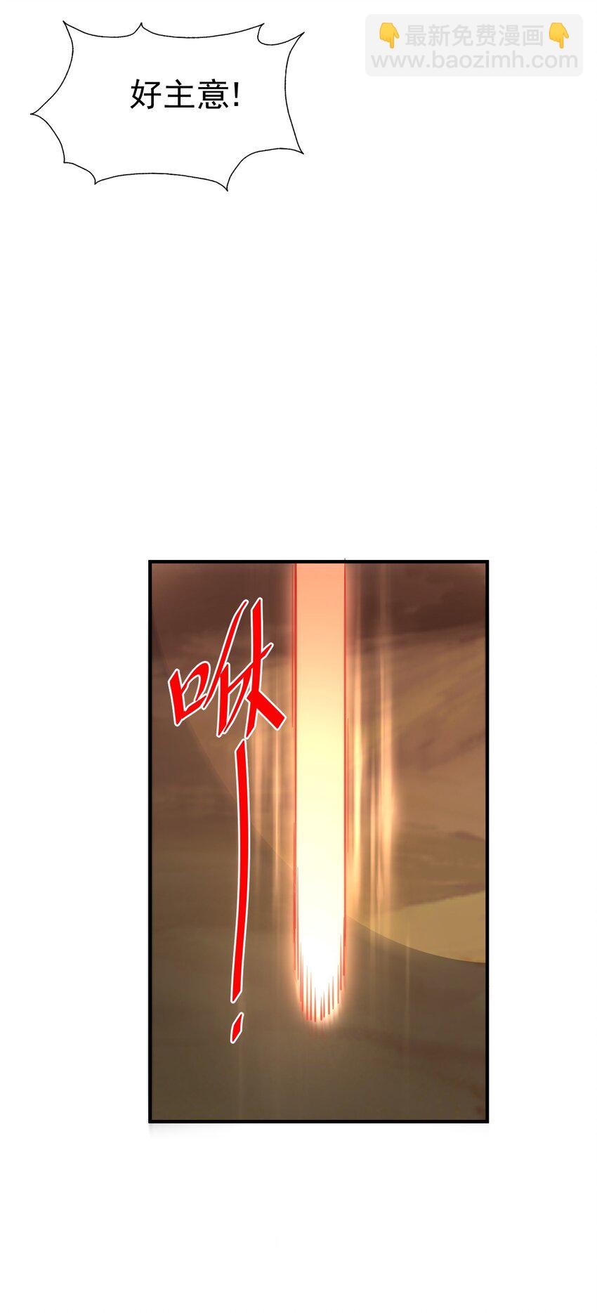 萬人之上 - 第254話 入侵者襲來！(3/3) - 3