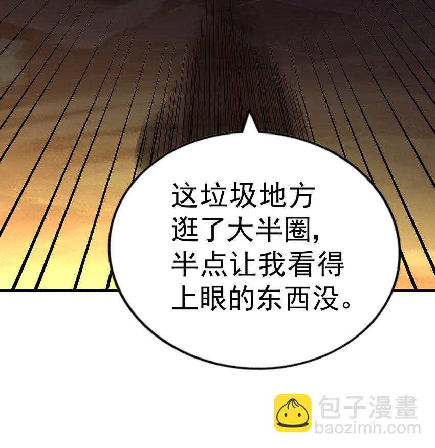 萬人之上 - 第254話 入侵者襲來！(3/3) - 1