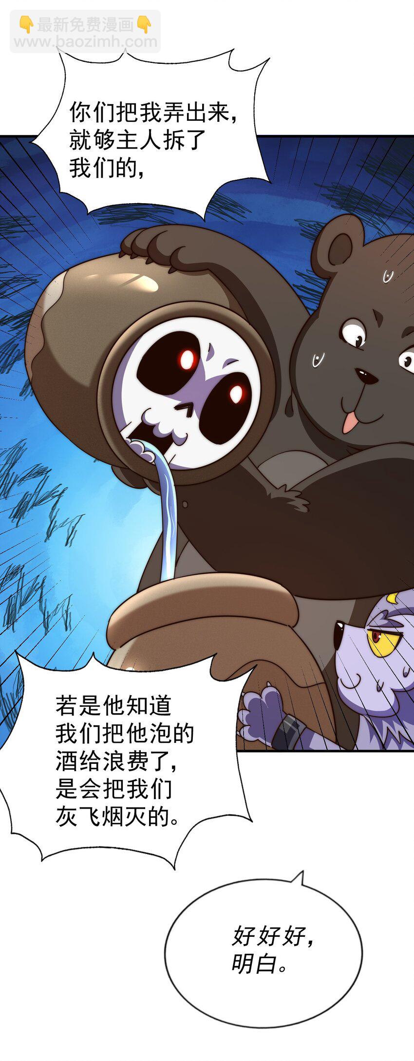 萬人之上 - 第254話 入侵者襲來！(3/3) - 1