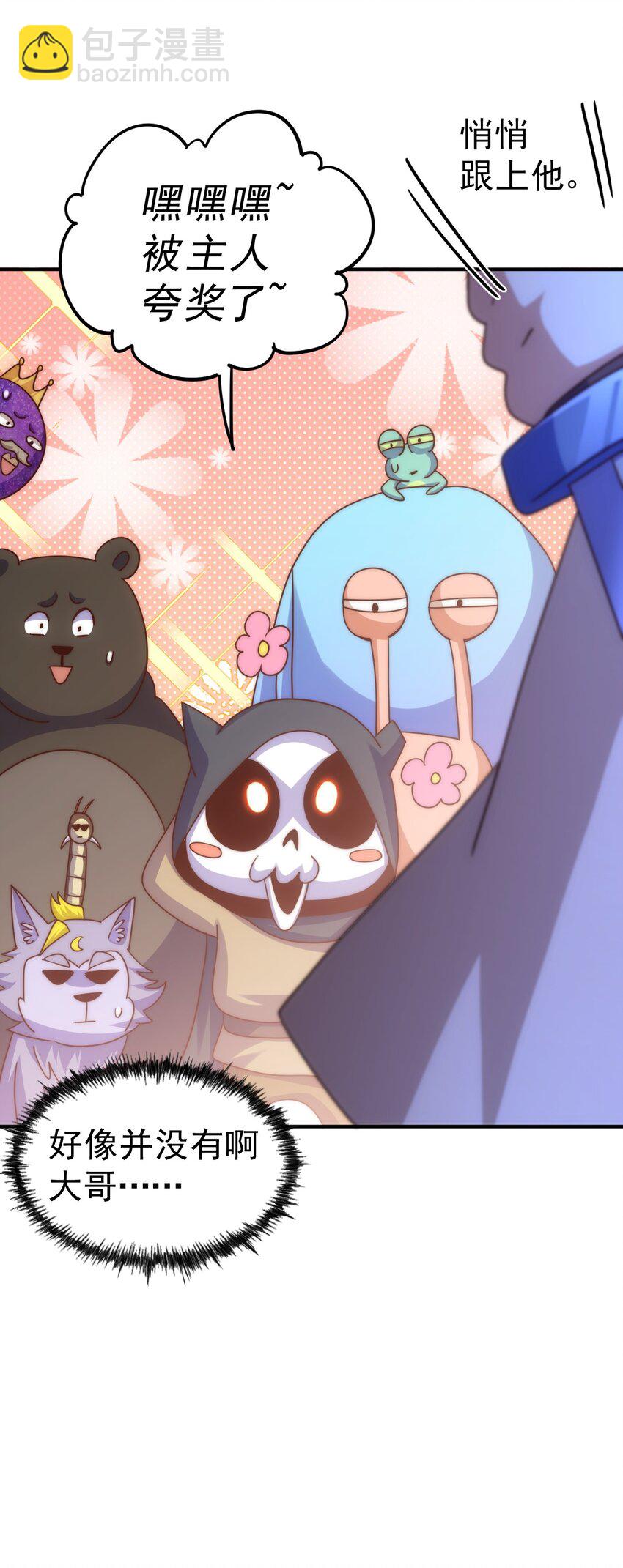 萬人之上 - 第254話 入侵者襲來！(1/3) - 5