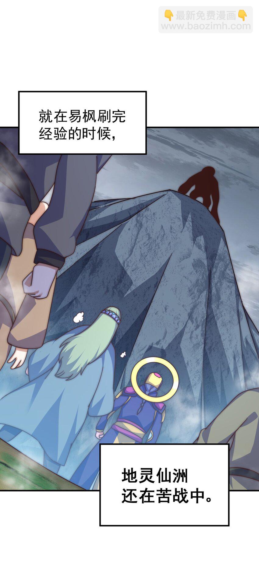 萬人之上 - 第254話 入侵者襲來！(1/3) - 5