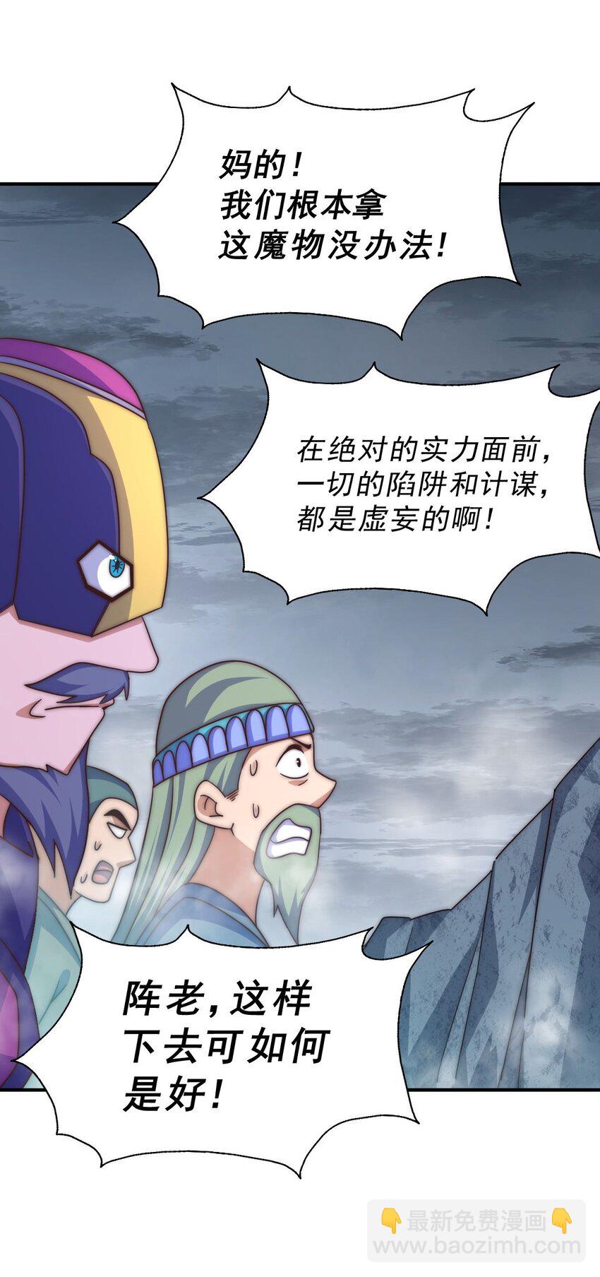 萬人之上 - 第254話 入侵者襲來！(1/3) - 7