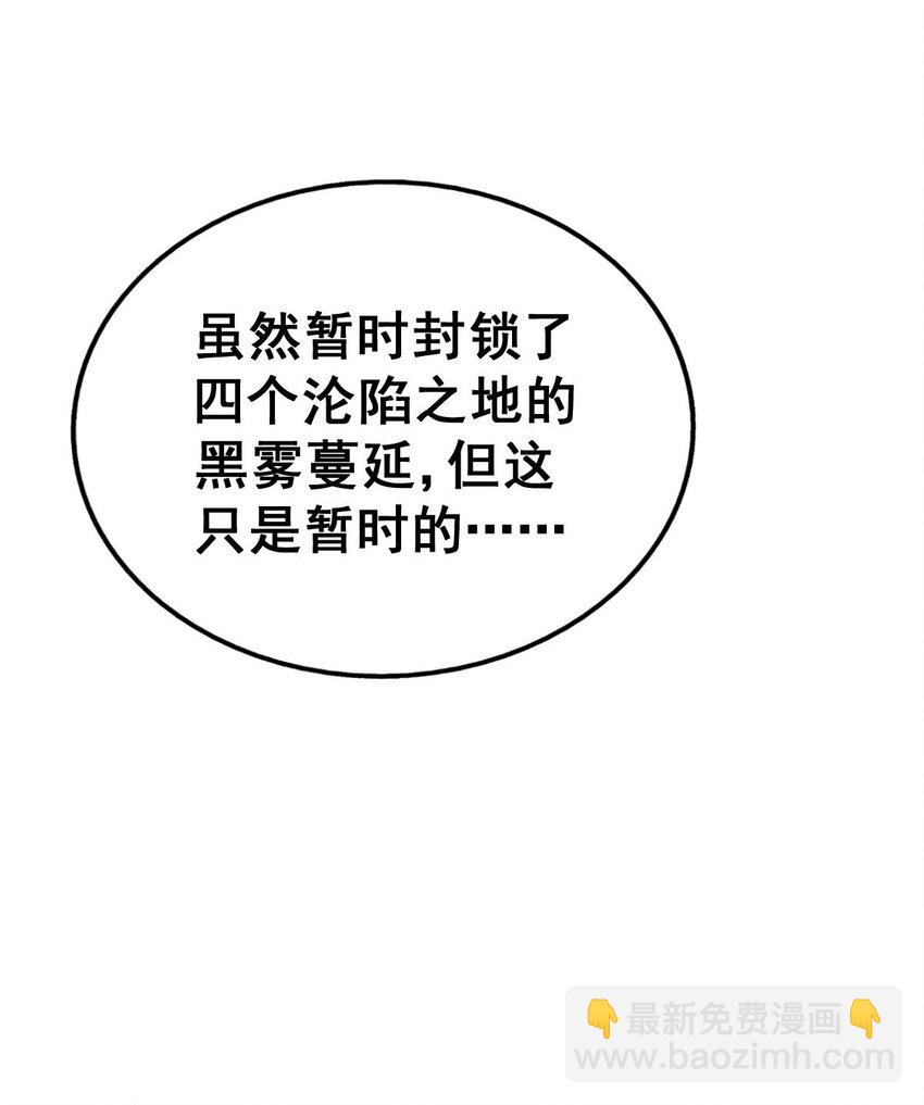 萬人之上 - 第254話 入侵者襲來！(1/3) - 1