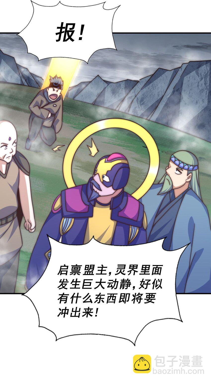 萬人之上 - 第254話 入侵者襲來！(1/3) - 2