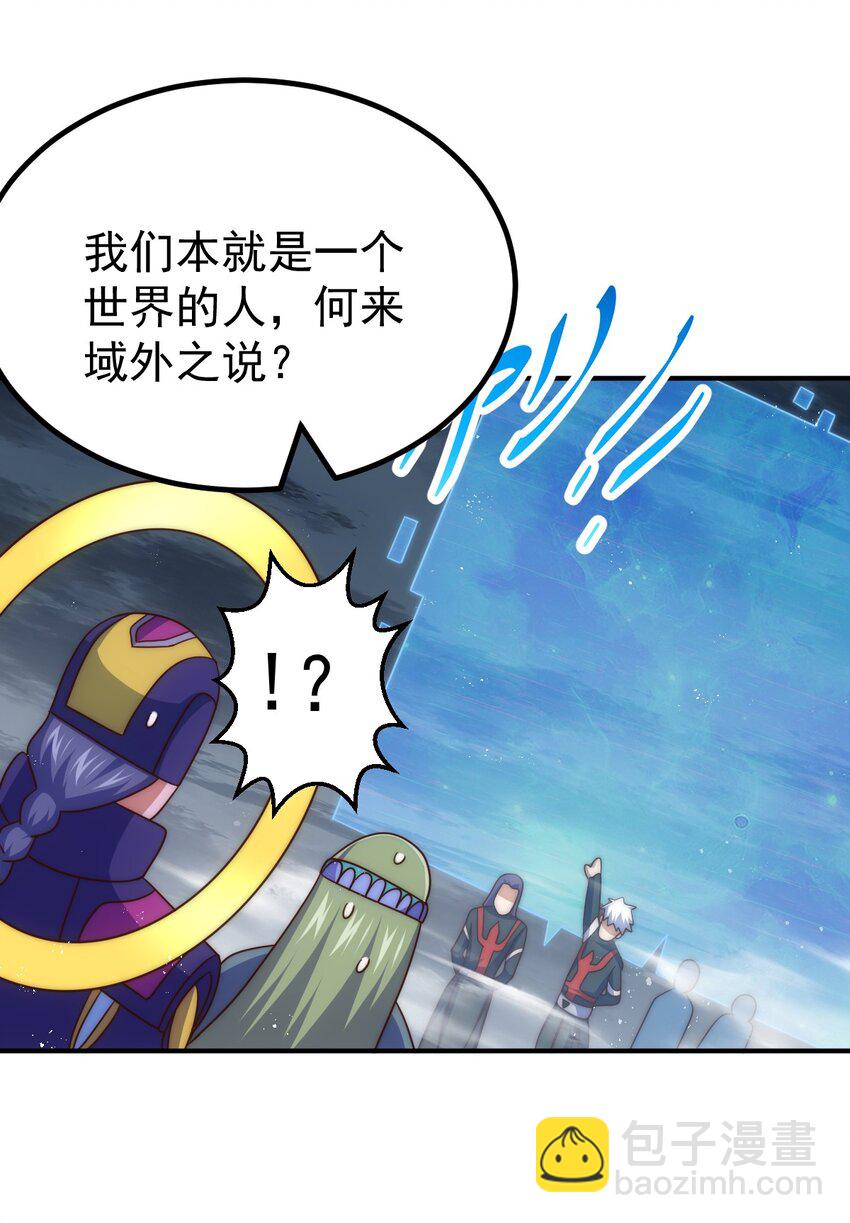 萬人之上 - 第254話 入侵者襲來！(2/3) - 8