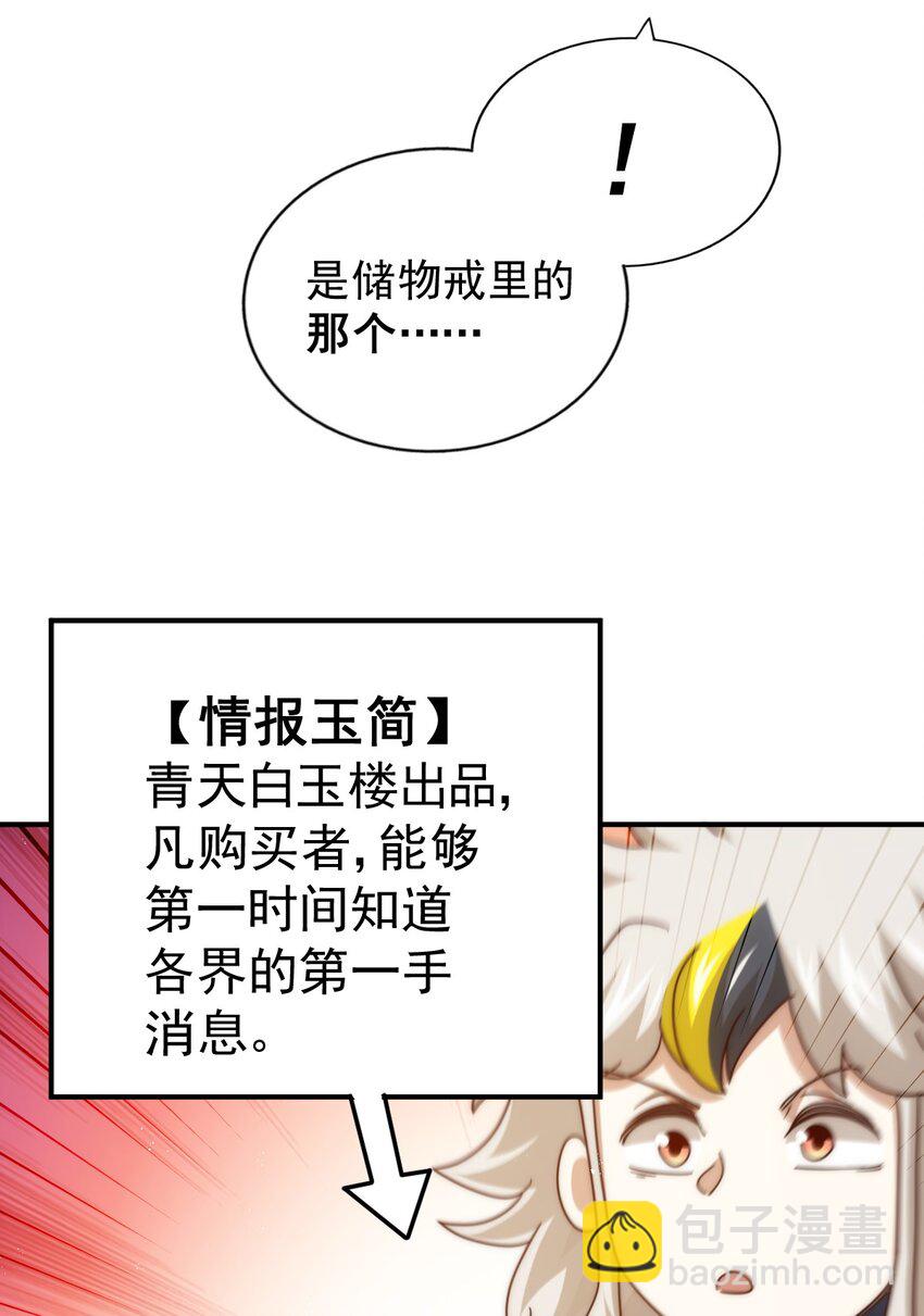 萬人之上 - 第254話 入侵者襲來！(1/3) - 7