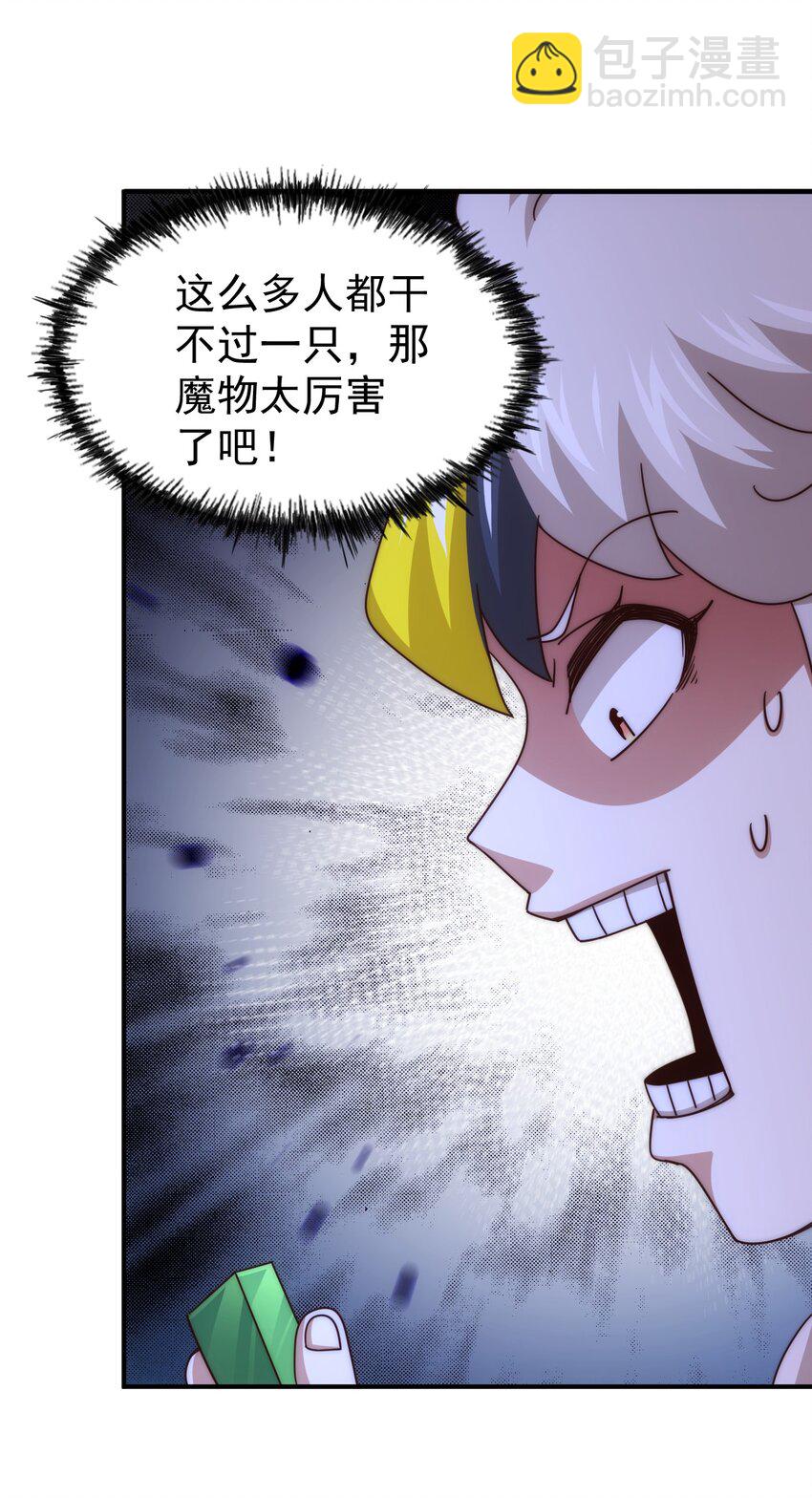 萬人之上 - 第254話 入侵者襲來！(1/3) - 1