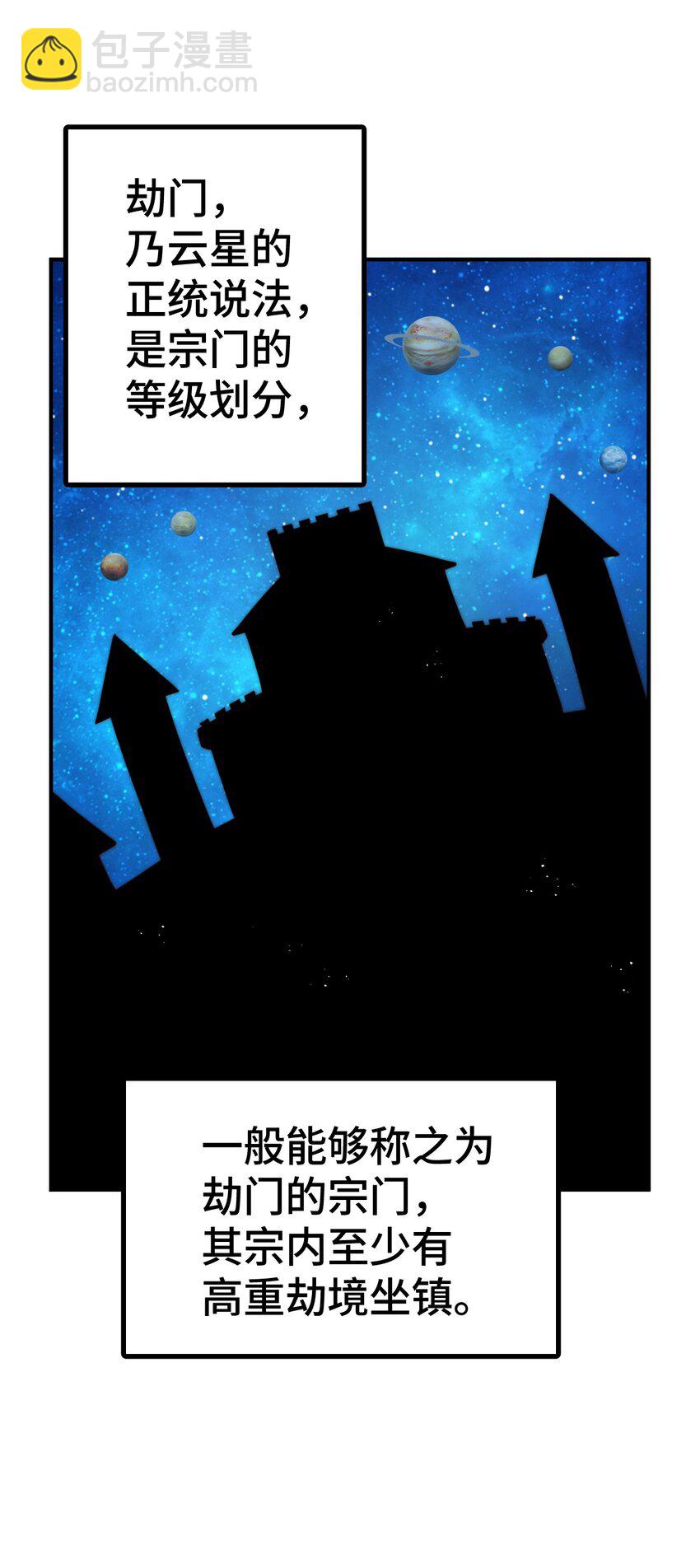 萬人之上 - 第256話 一魔難求(1/2) - 6