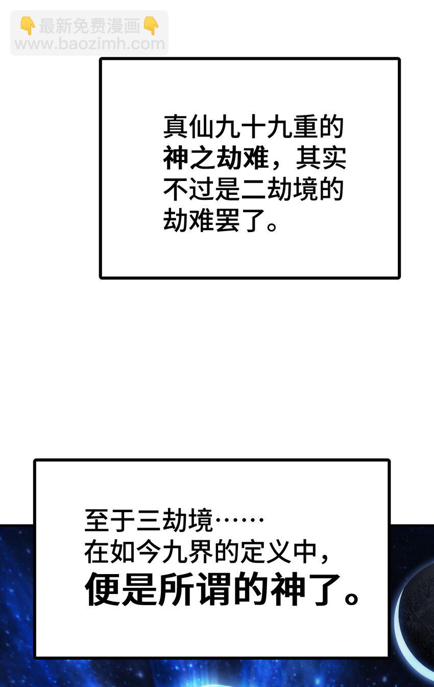 萬人之上 - 第256話 一魔難求(1/2) - 3