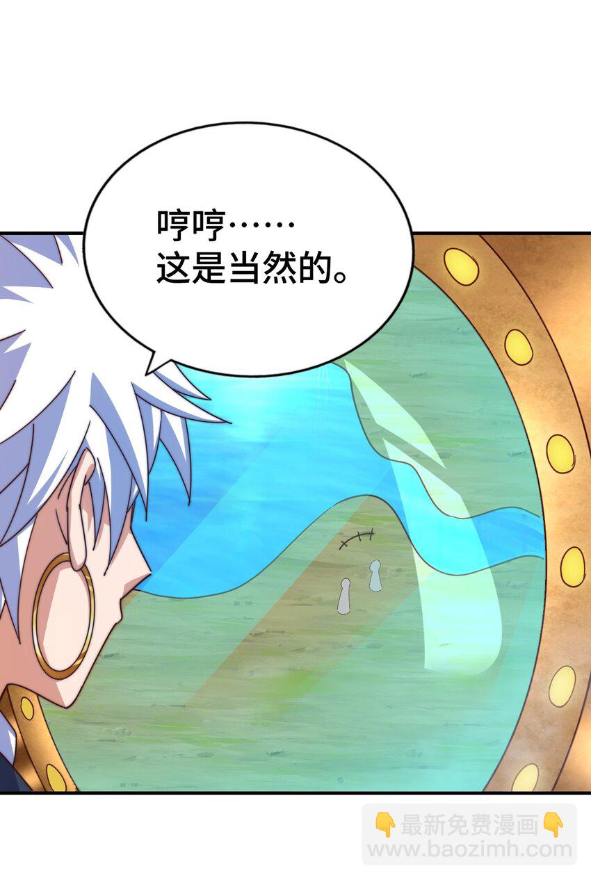 萬人之上 - 第256話 一魔難求(1/2) - 3