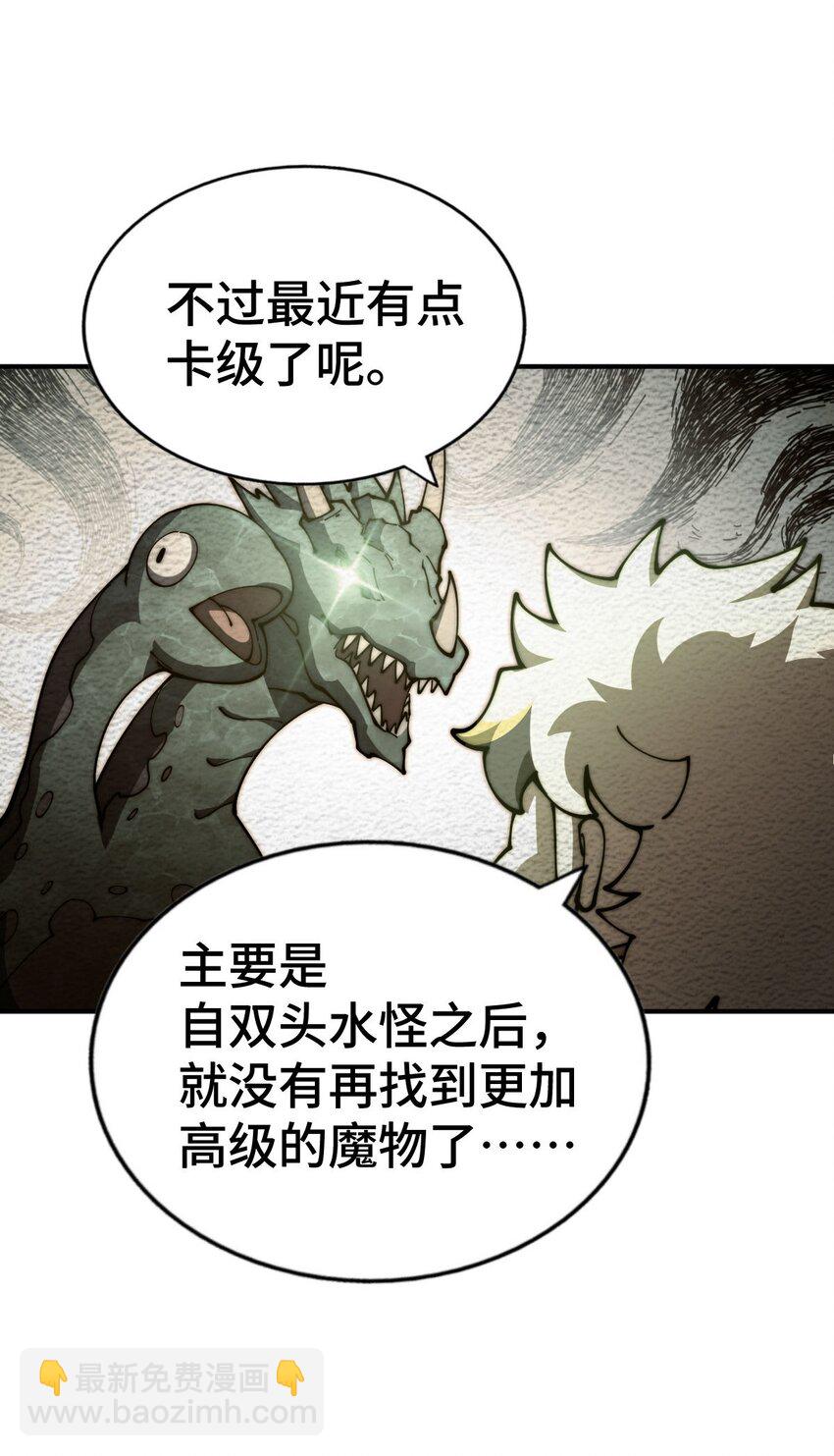 萬人之上 - 第256話 一魔難求(1/2) - 7