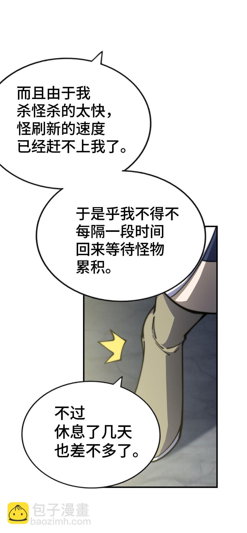 萬人之上 - 第256話 一魔難求(1/2) - 8