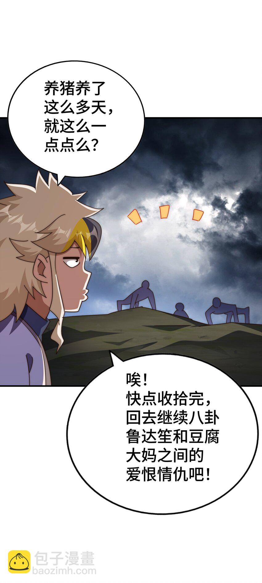 萬人之上 - 第256話 一魔難求(1/2) - 7