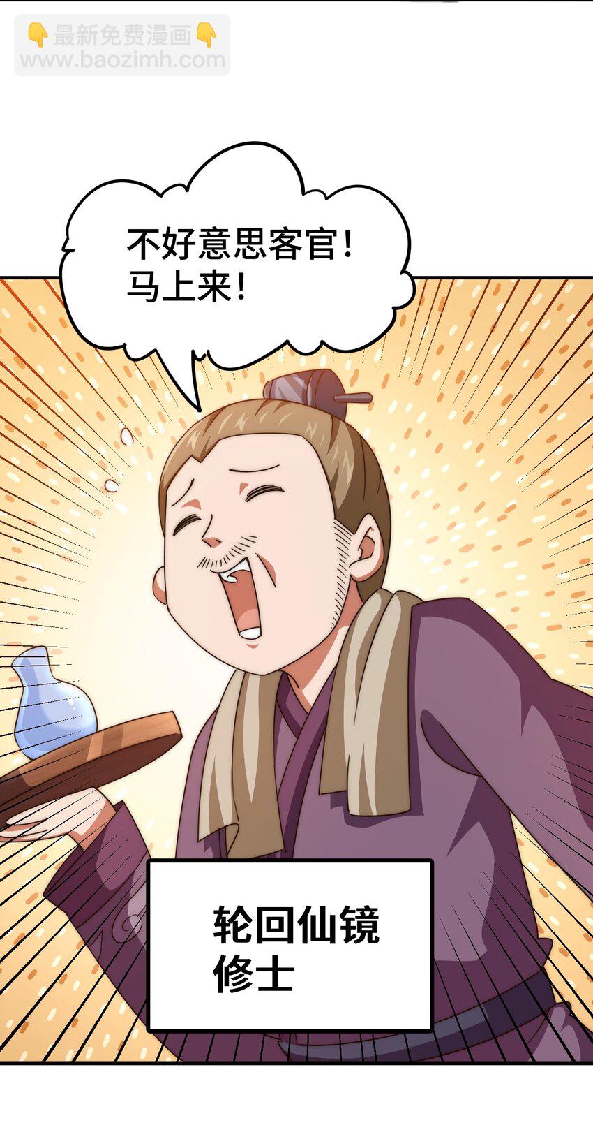 萬人之上 - 第256話 一魔難求(1/2) - 1