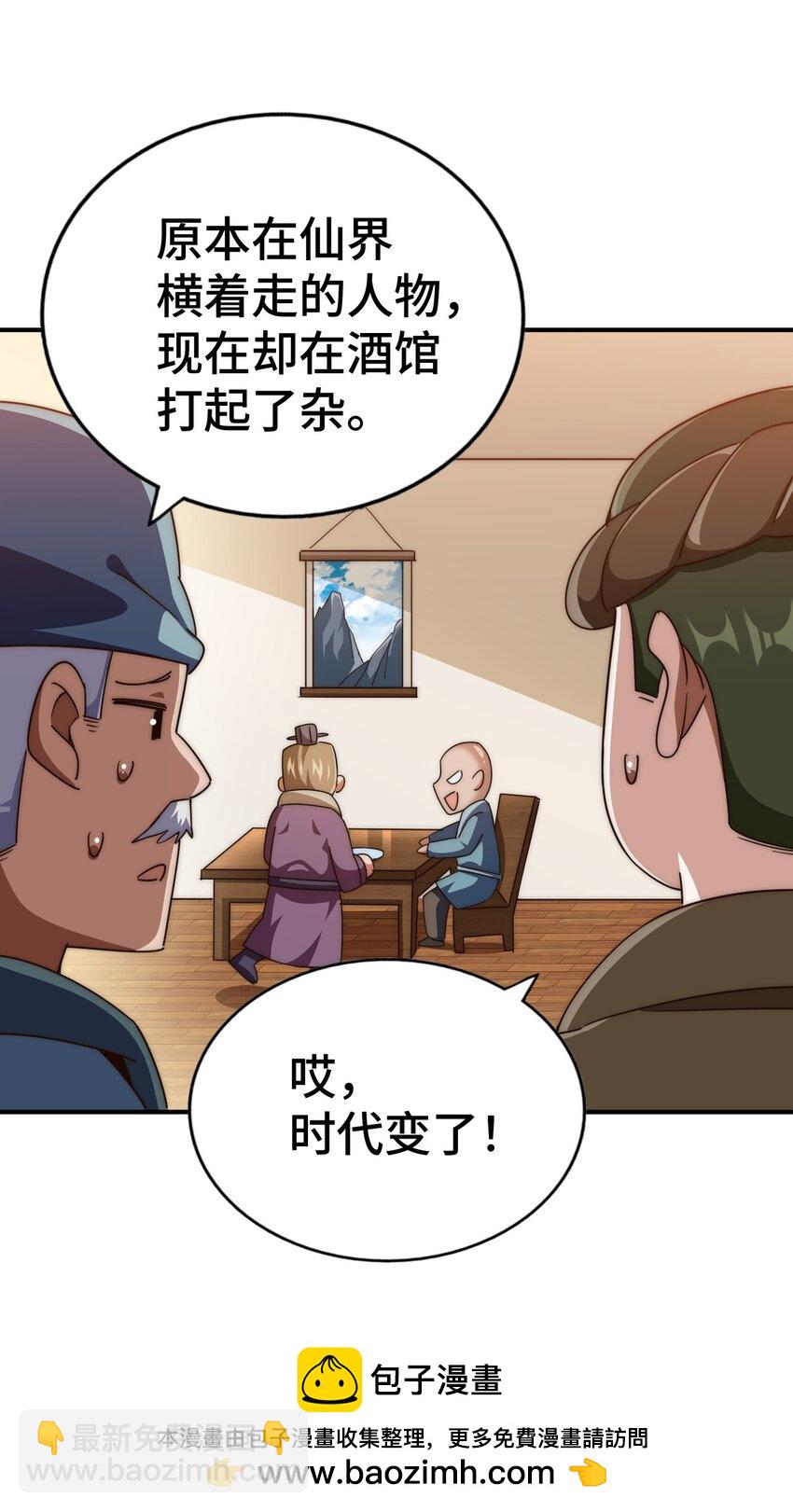 萬人之上 - 第256話 一魔難求(1/2) - 2