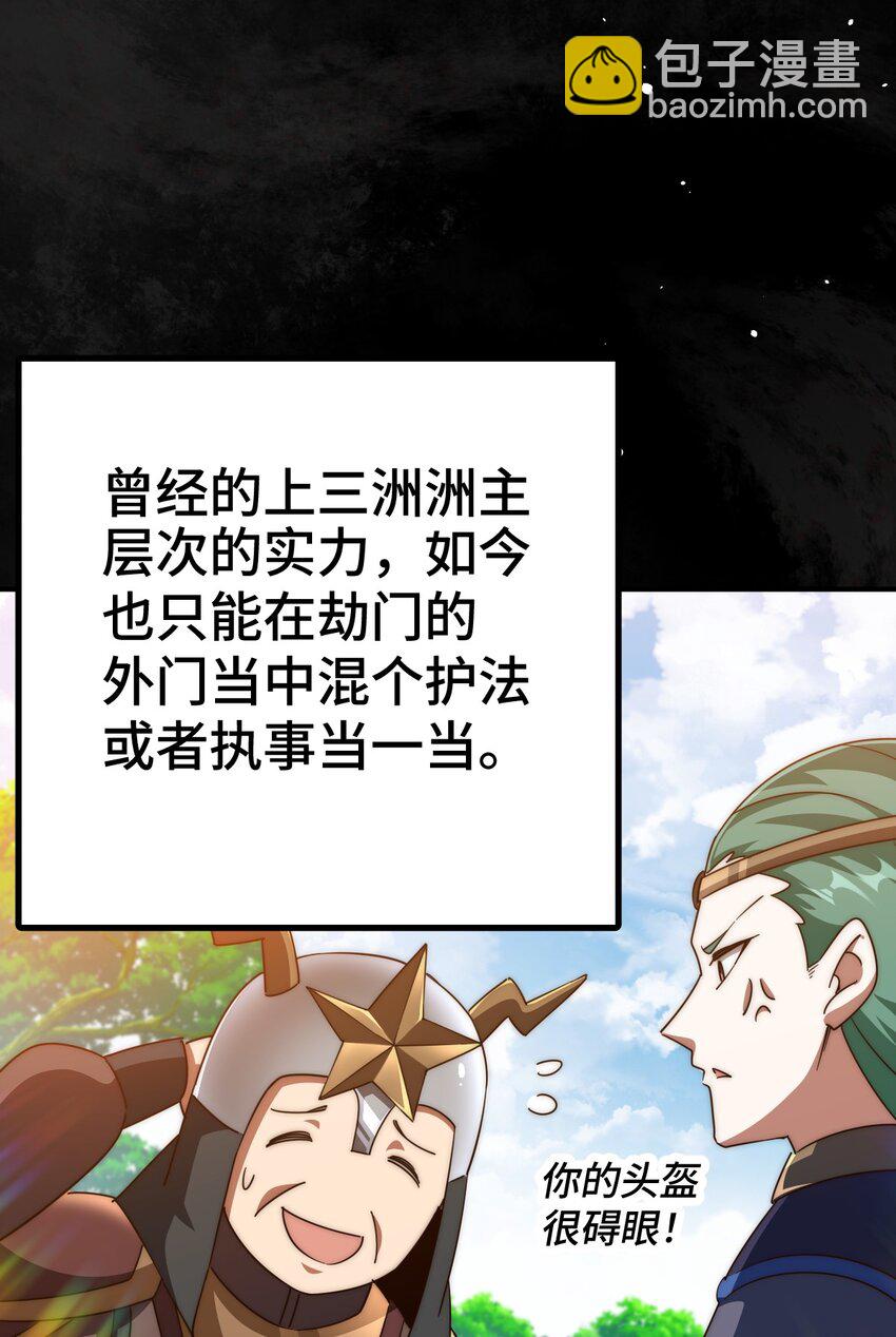 萬人之上 - 第256話 一魔難求(2/2) - 7