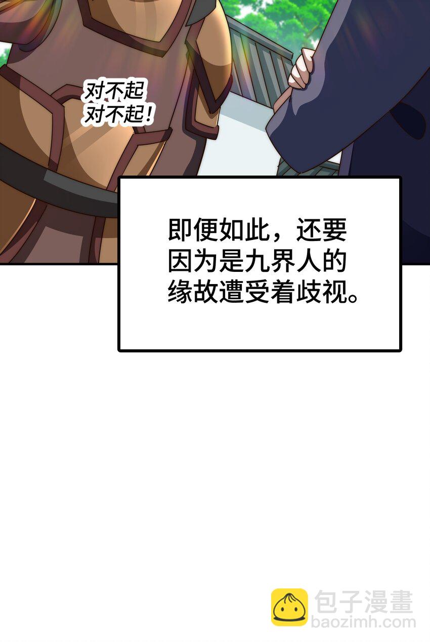 萬人之上 - 第256話 一魔難求(2/2) - 8