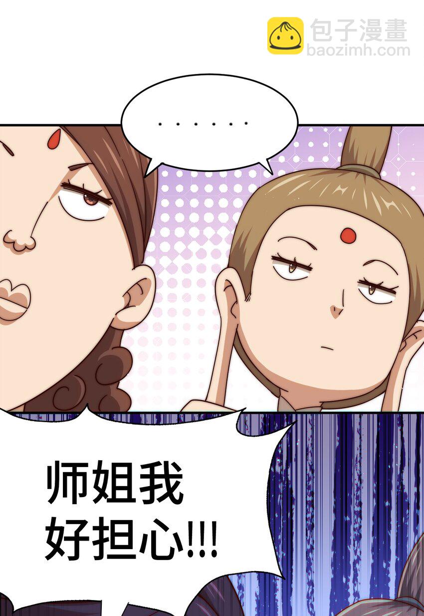 萬人之上 - 第256話 一魔難求(2/2) - 2