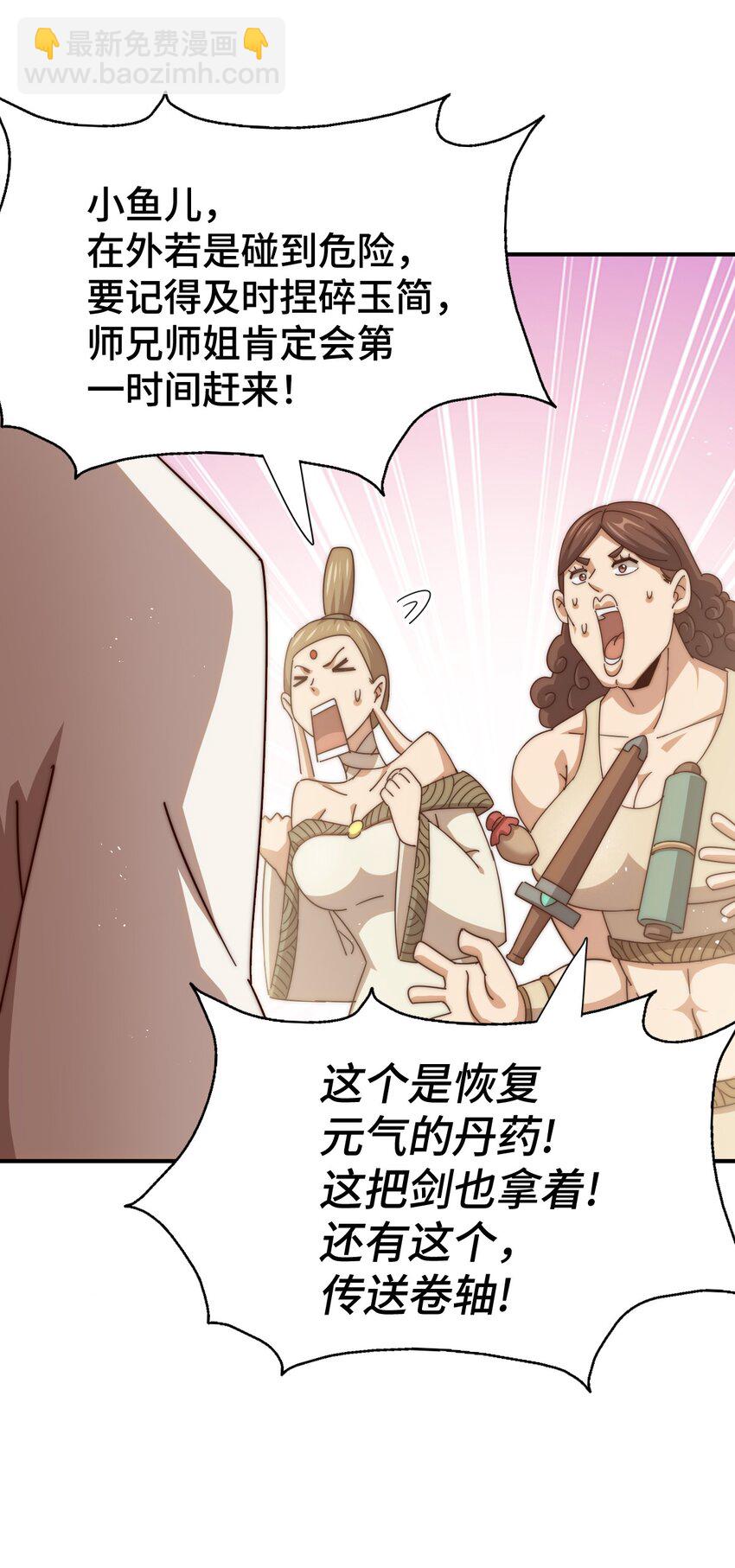 萬人之上 - 第256話 一魔難求(2/2) - 4