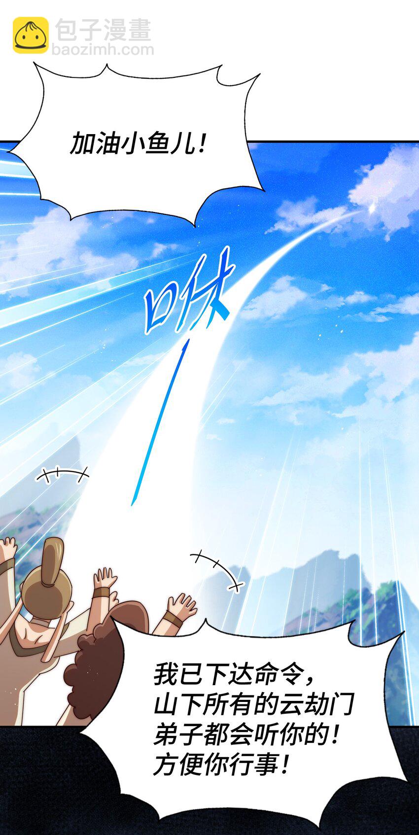 萬人之上 - 第256話 一魔難求(2/2) - 7