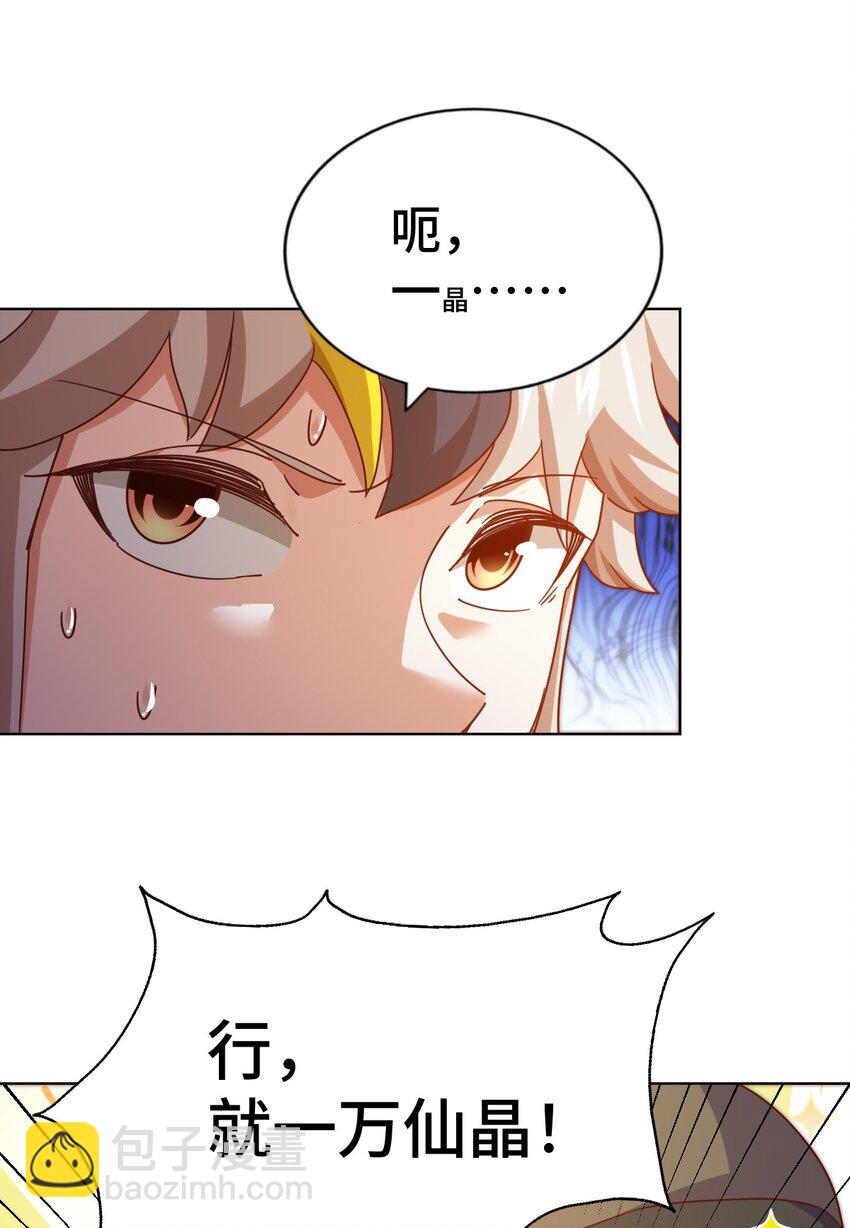 萬人之上 - 第256話 一魔難求(2/2) - 1