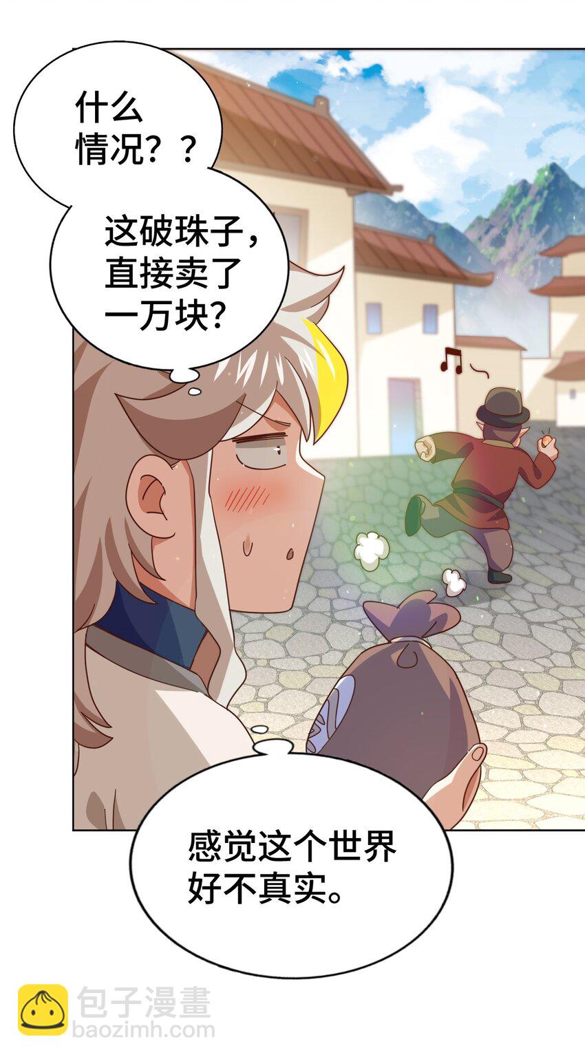 萬人之上 - 第256話 一魔難求(2/2) - 3