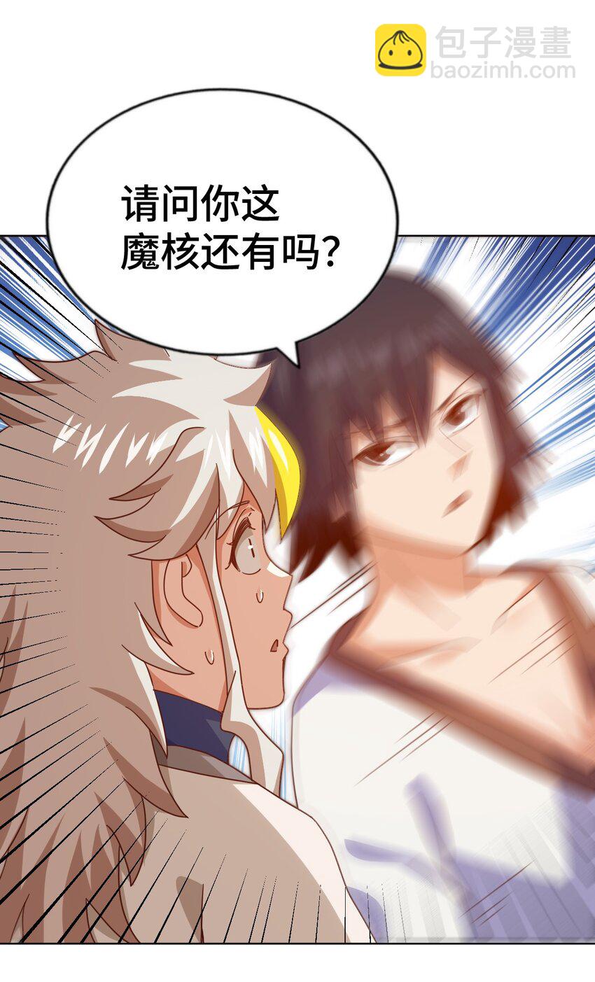 萬人之上 - 第256話 一魔難求(2/2) - 5