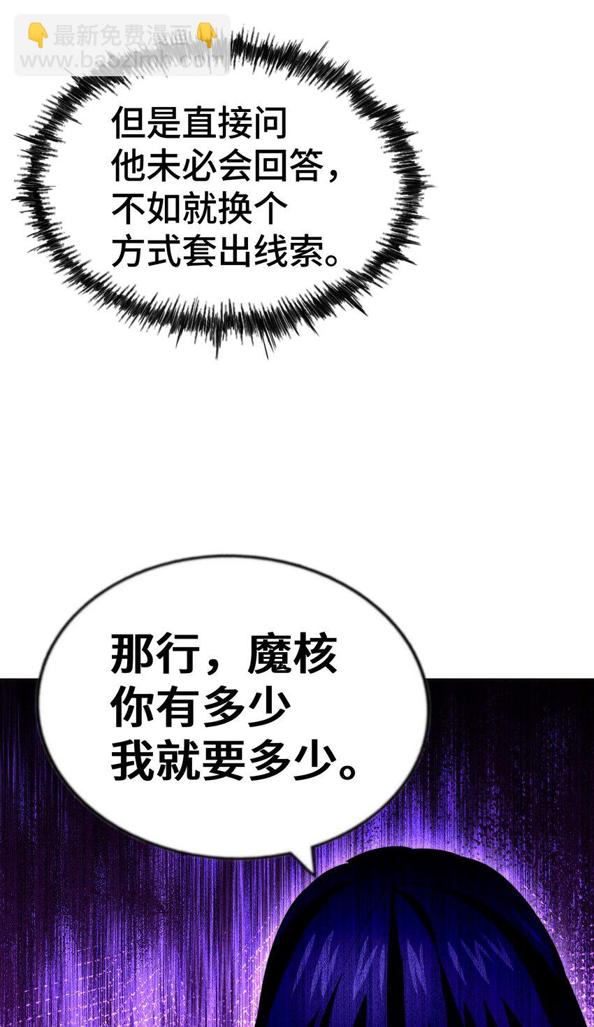 萬人之上 - 第256話 一魔難求(2/2) - 1