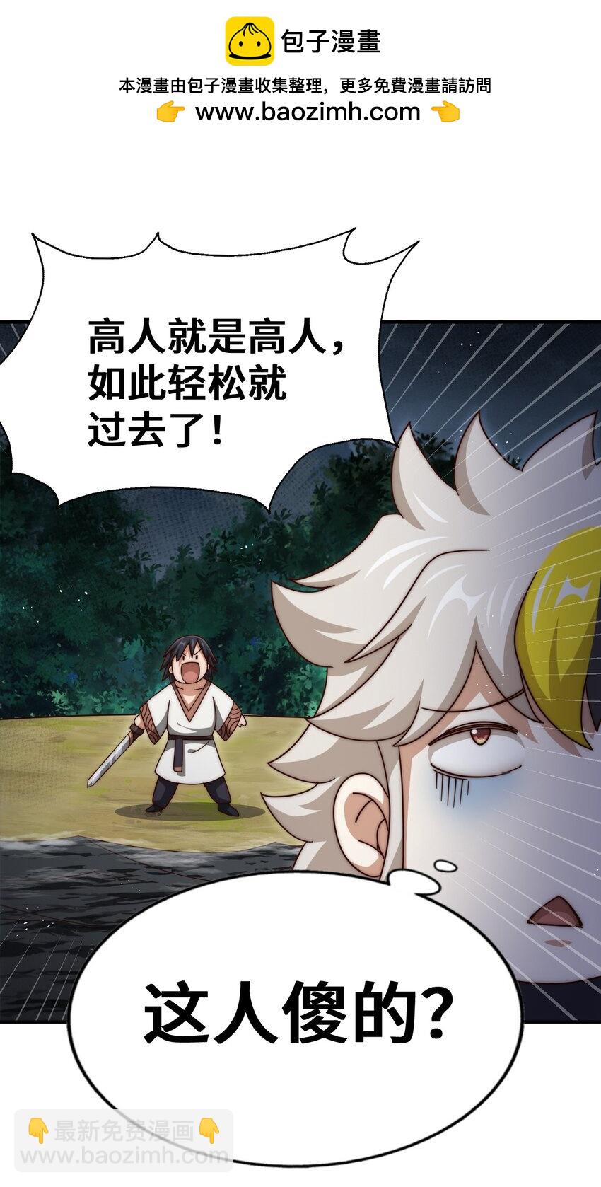 萬人之上 - 第258話 尋寶男孩(1/2) - 2