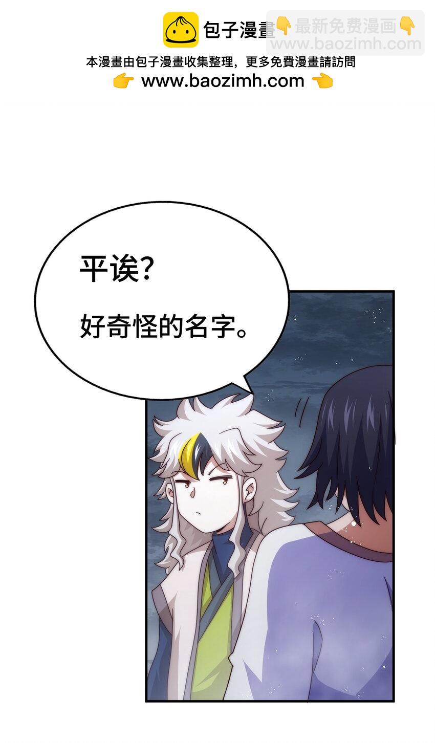 萬人之上 - 第258話 尋寶男孩(1/2) - 2