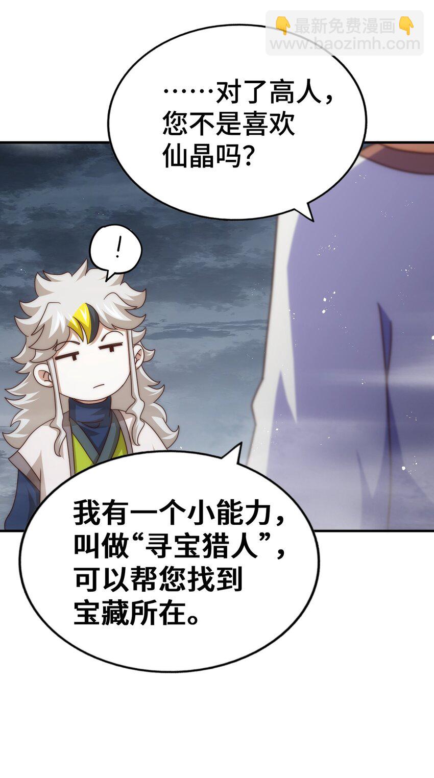 萬人之上 - 第258話 尋寶男孩(1/2) - 7