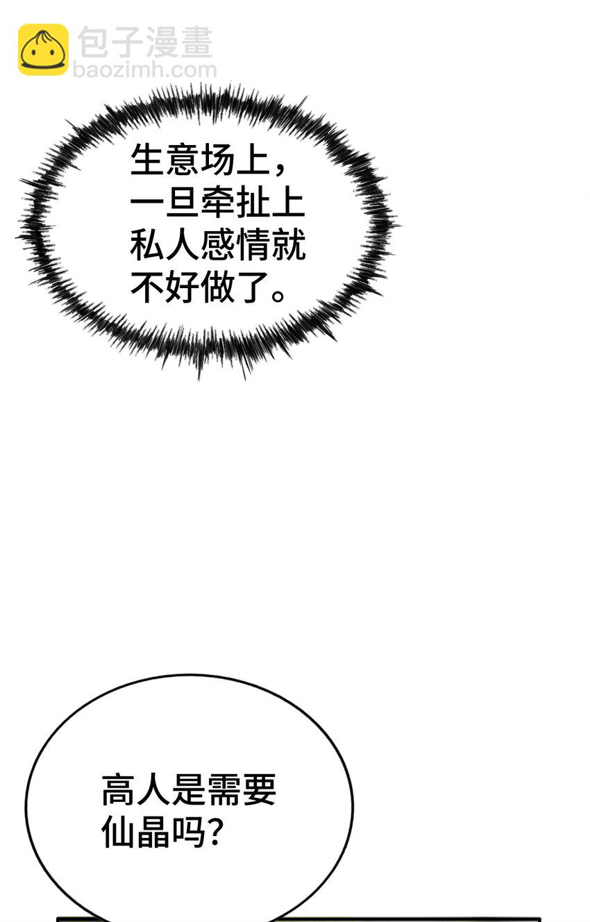 萬人之上 - 第258話 尋寶男孩(1/2) - 6