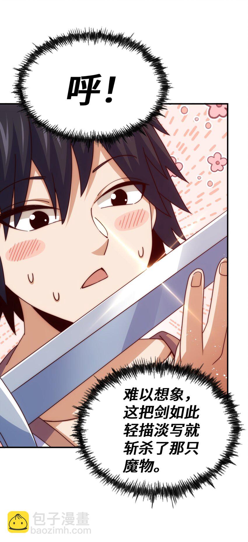 萬人之上 - 第258話 尋寶男孩(1/2) - 1