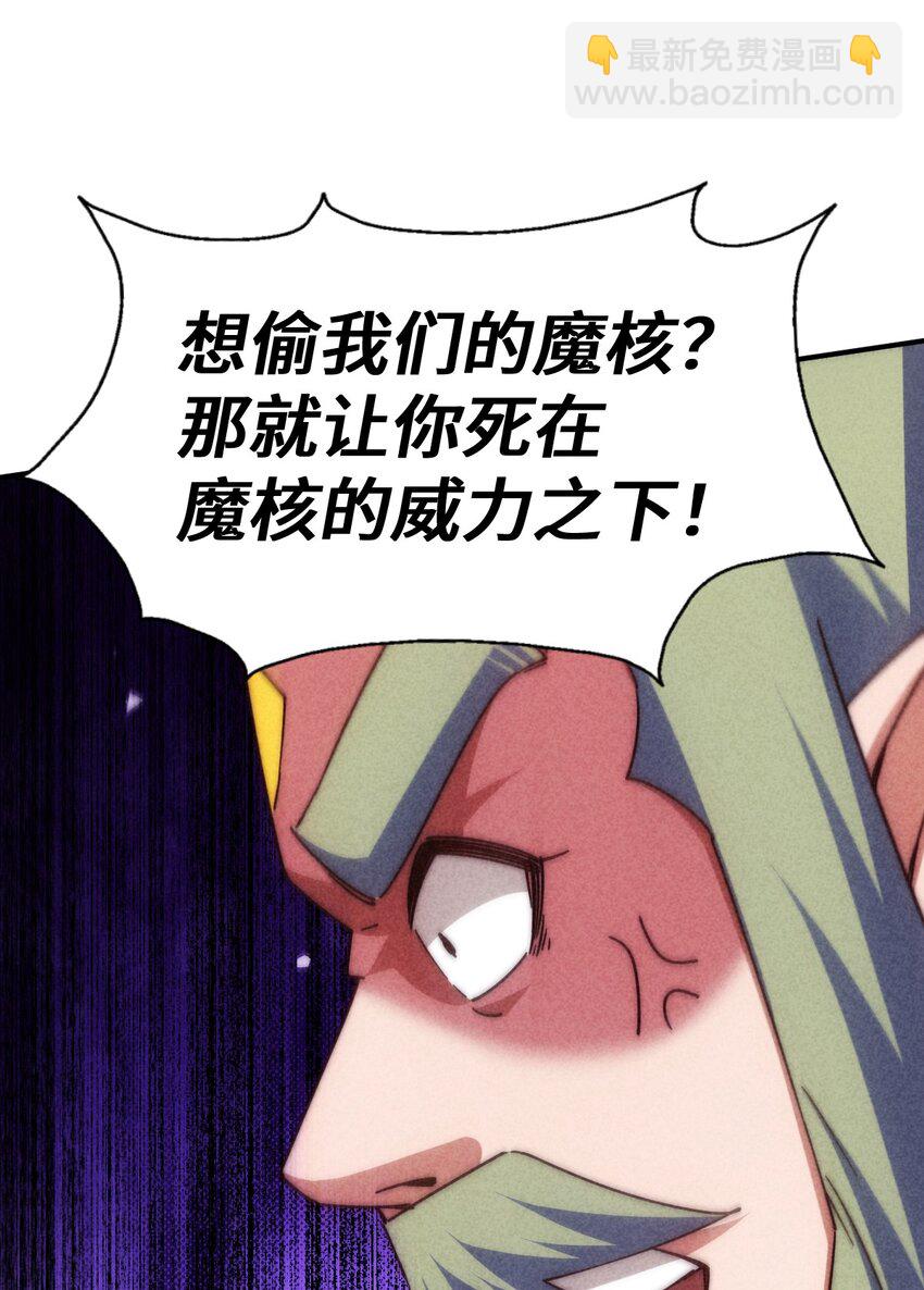 萬人之上 - 第260話 魔核之爭(1/2) - 3