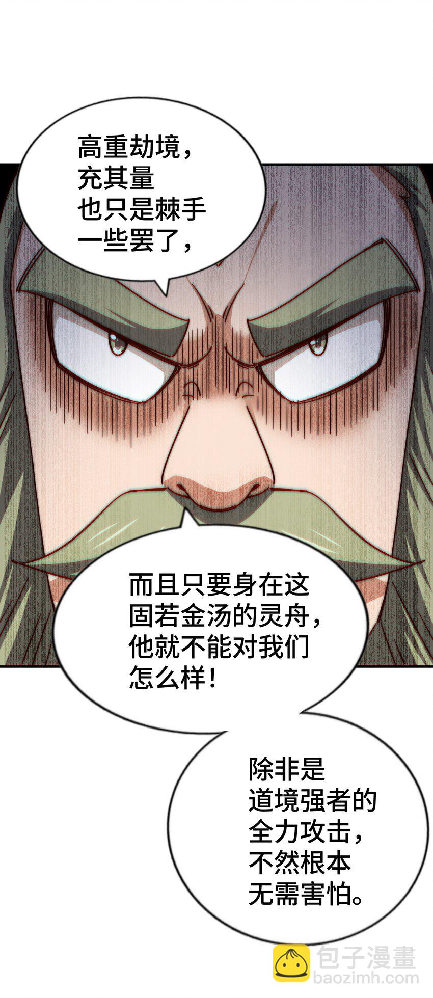 萬人之上 - 第260話 魔核之爭(1/2) - 7