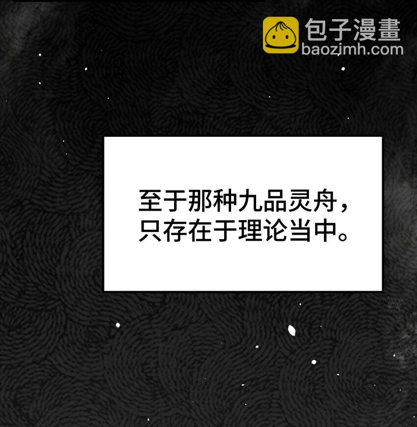 萬人之上 - 第260話 魔核之爭(1/2) - 4