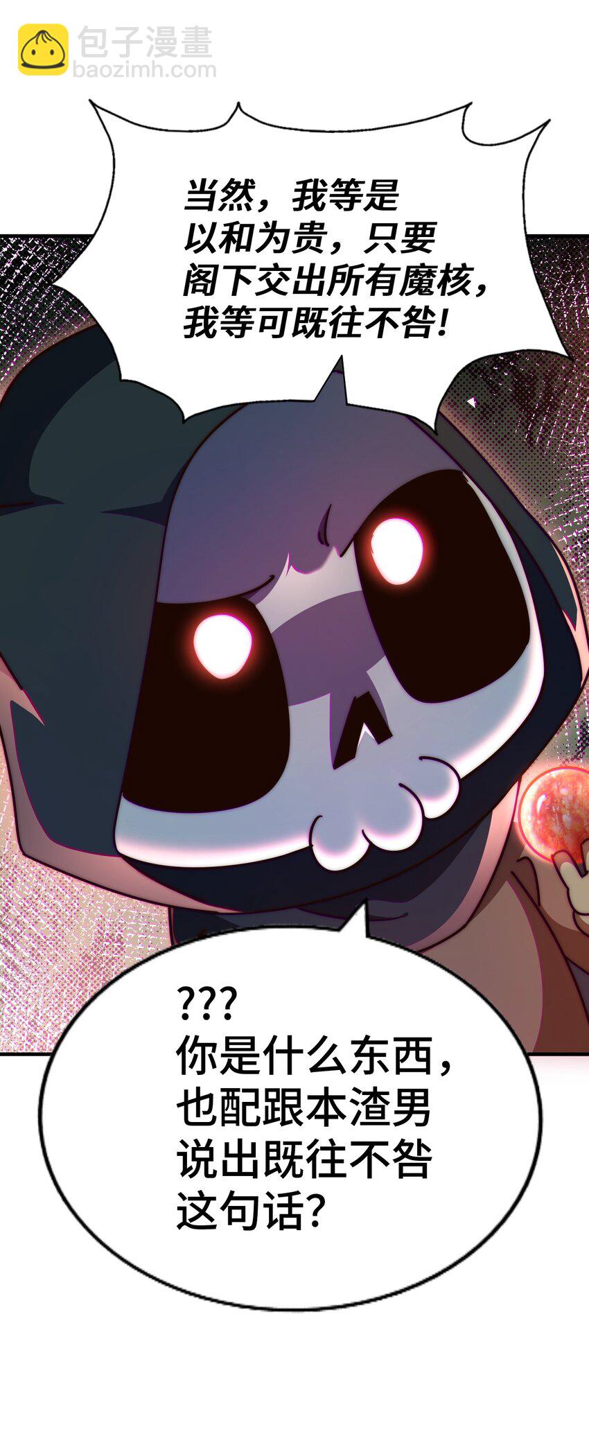 萬人之上 - 第260話 魔核之爭(1/2) - 7