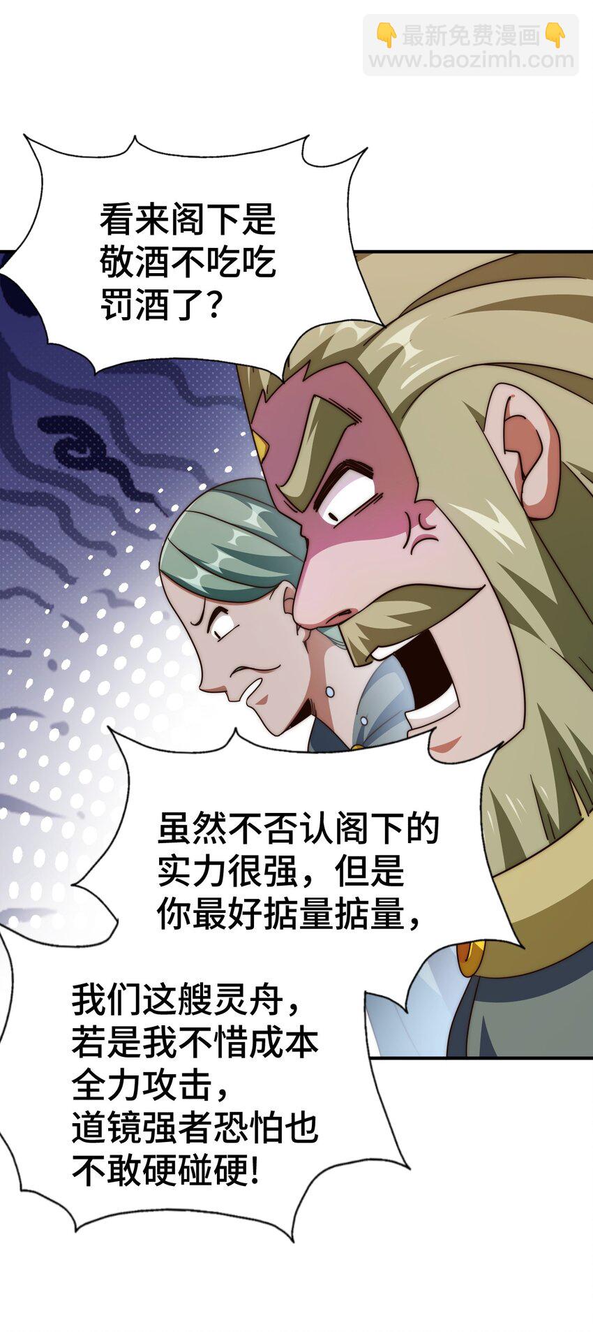 萬人之上 - 第260話 魔核之爭(1/2) - 8