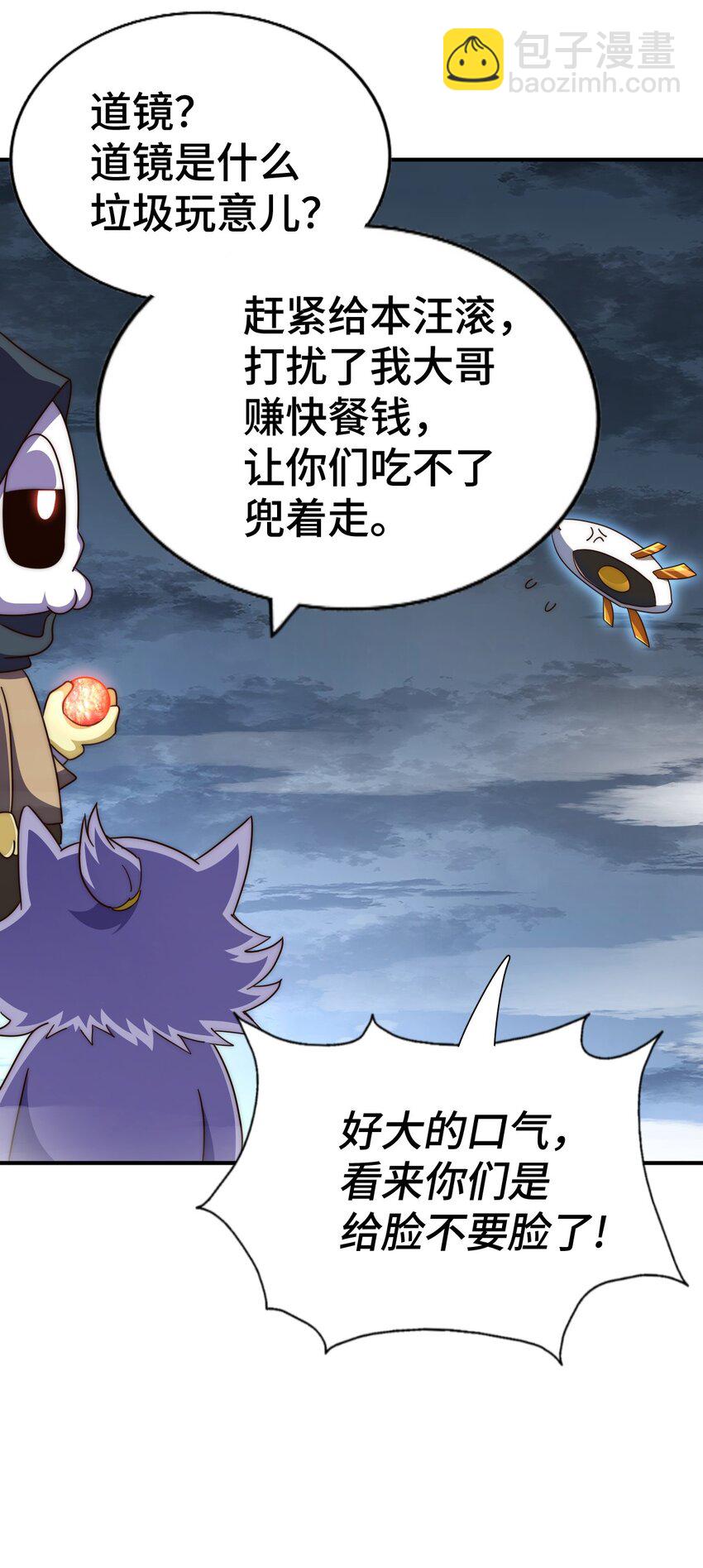 萬人之上 - 第260話 魔核之爭(1/2) - 2