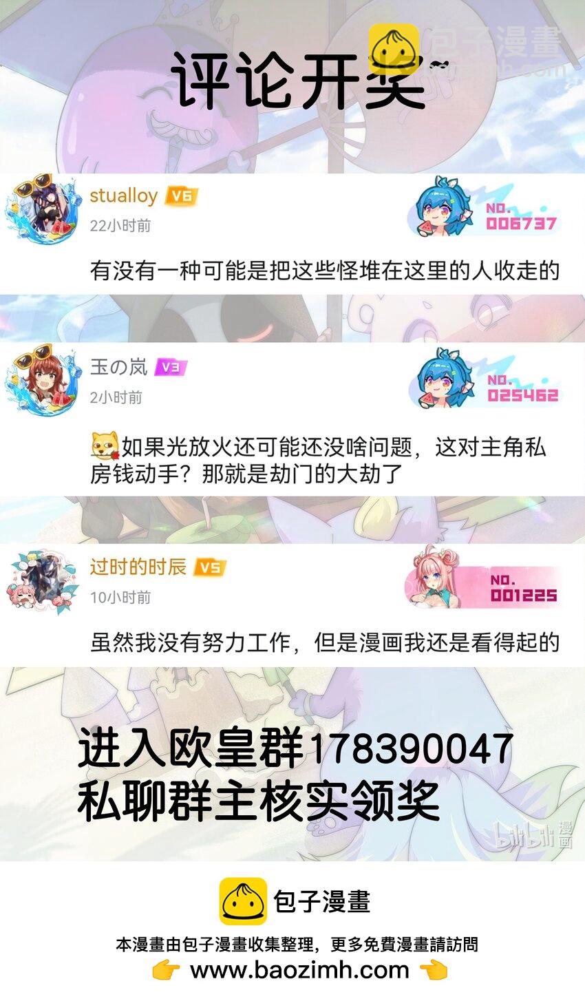 萬人之上 - 第260話 魔核之爭(2/2) - 2