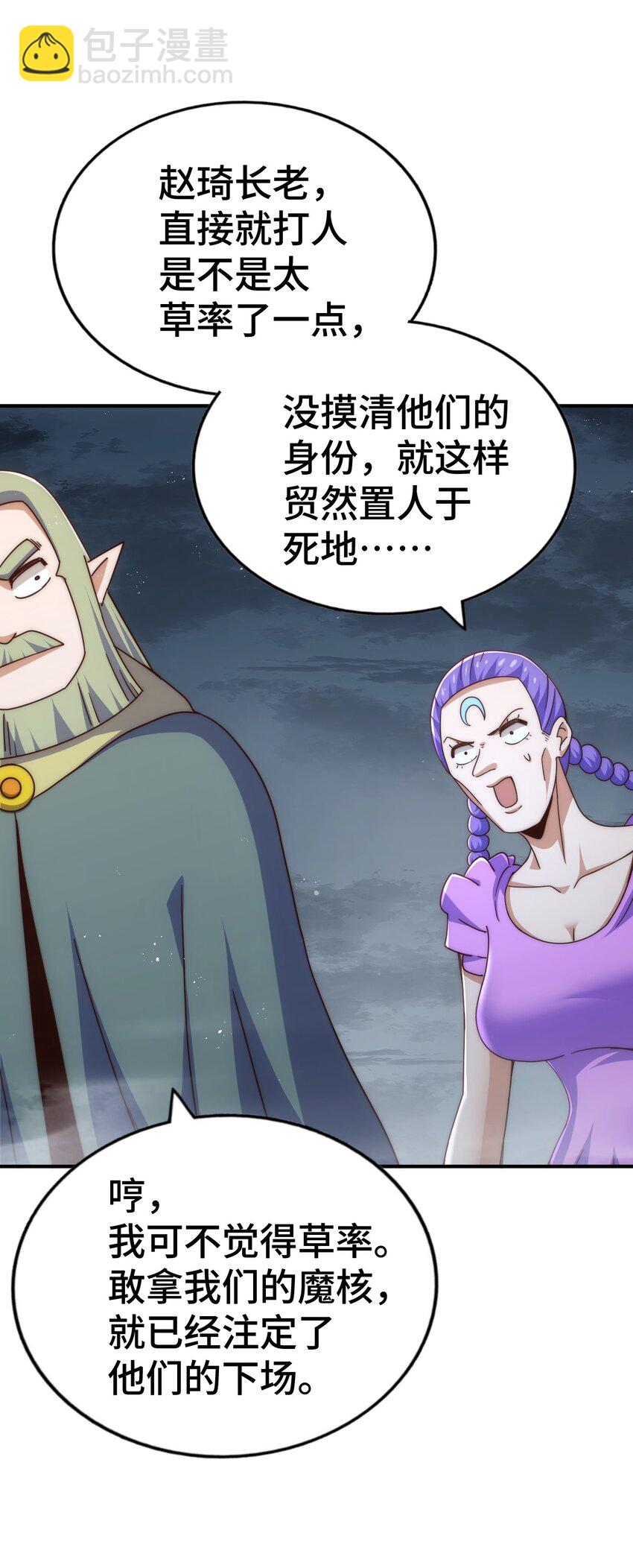 萬人之上 - 第260話 魔核之爭(1/2) - 7