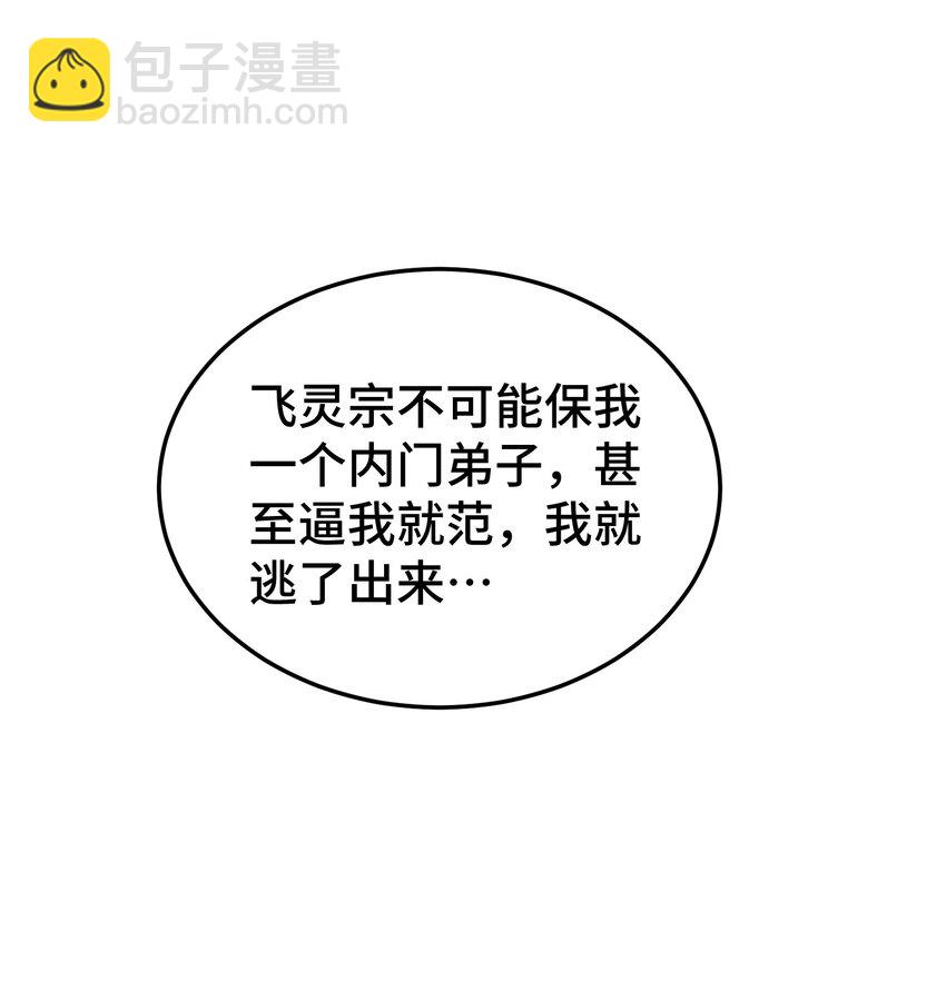 萬人之上 - 第262話 一粒骨屑(1/2) - 3