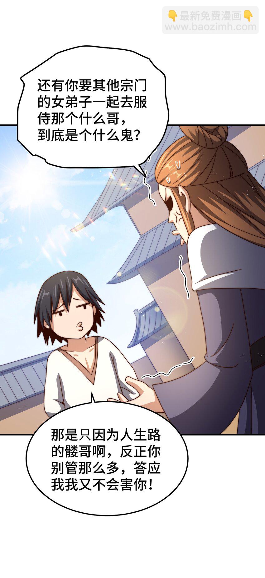 萬人之上 - 第262話 一粒骨屑(1/2) - 2