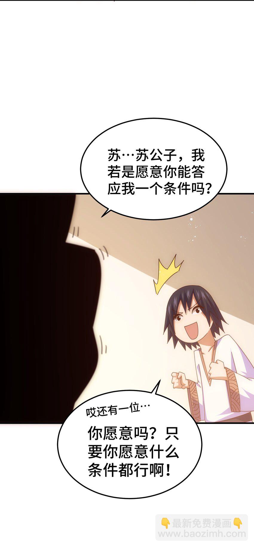 萬人之上 - 第262話 一粒骨屑(1/2) - 3