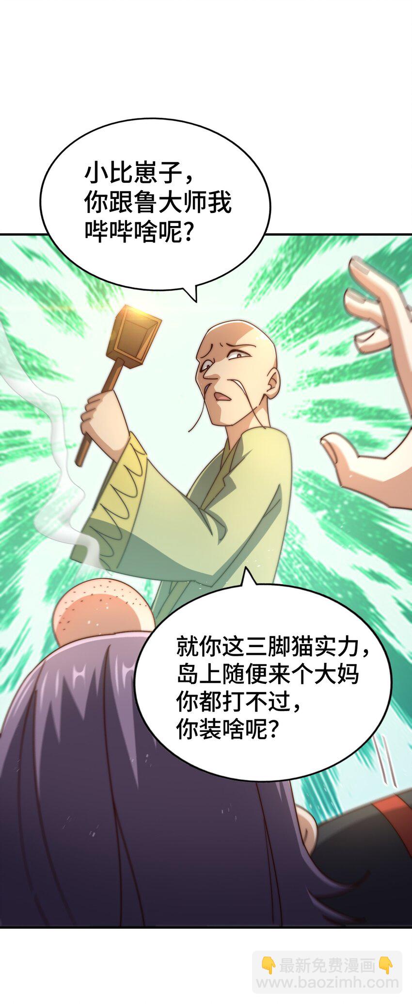 萬人之上 - 第262話 一粒骨屑(1/2) - 3